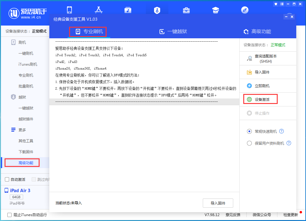 碧江苹果手机维修分享iOS 14.2正式版_iOS 14.2正式版一键刷机教程 