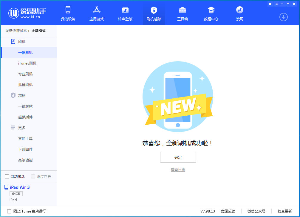 碧江苹果手机维修分享iOS 13.6 测试版_iOS 13.6 测试版一键刷机教程 