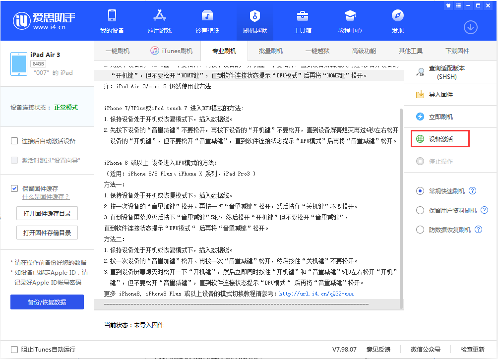 碧江苹果手机维修分享iOS 13.2.2正式版_iOS 13.2.2 正式版一键刷机教程 