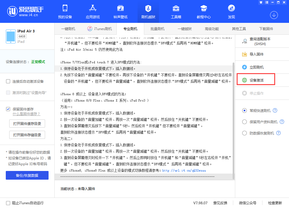 碧江苹果手机维修分享iOS 13.3 测试版_iOS 13.3 测试版一键刷机教程 
